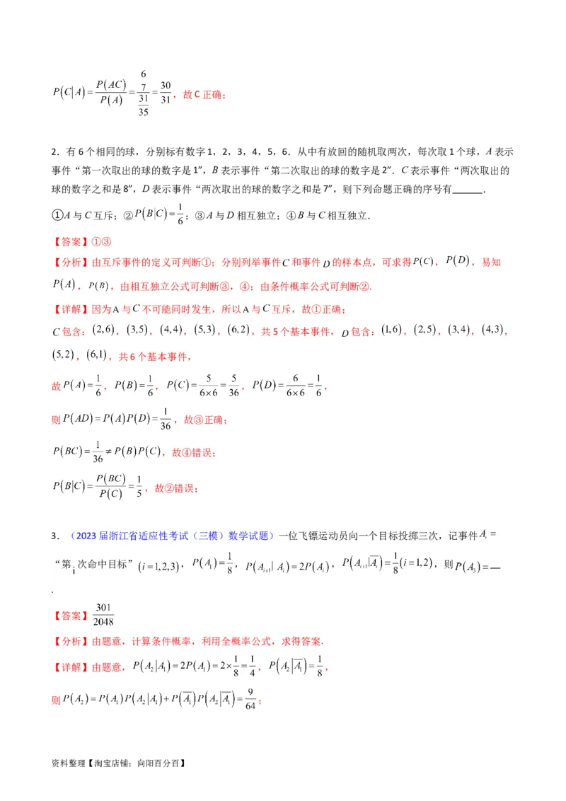 专题38事件的相互独立性、条件概率与全概率公式（理科）（教师版）_02高考数学_通用版（老高考）复习资料_2024年复习资料_完备战2024年高考数学一轮复习考点帮（全国通用）