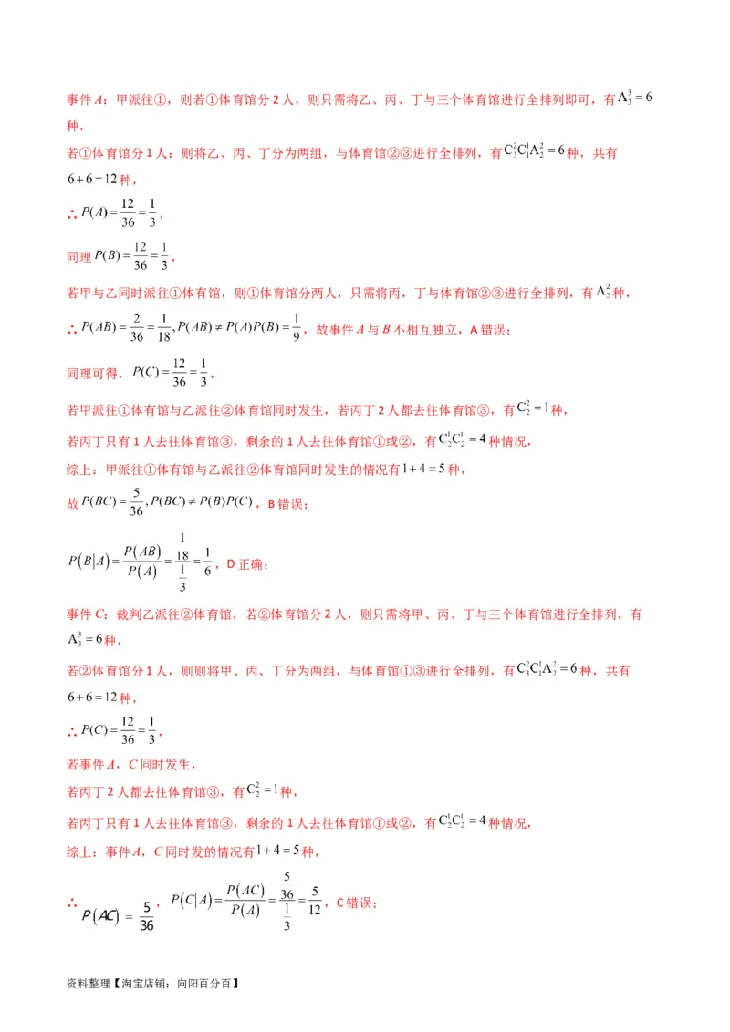 专题38事件的相互独立性、条件概率与全概率公式（理科）（教师版）_02高考数学_通用版（老高考）复习资料_2024年复习资料_完备战2024年高考数学一轮复习考点帮（全国通用）