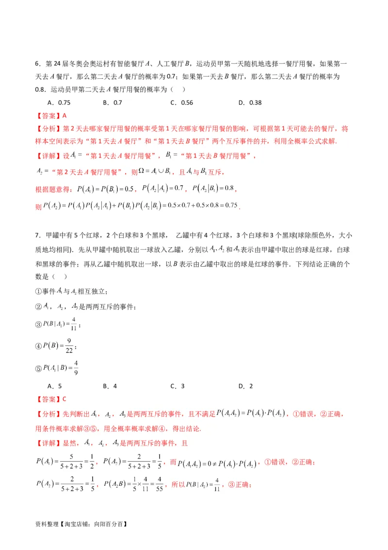 专题38事件的相互独立性、条件概率与全概率公式（理科）（教师版）_02高考数学_通用版（老高考）复习资料_2024年复习资料_完备战2024年高考数学一轮复习考点帮（全国通用）