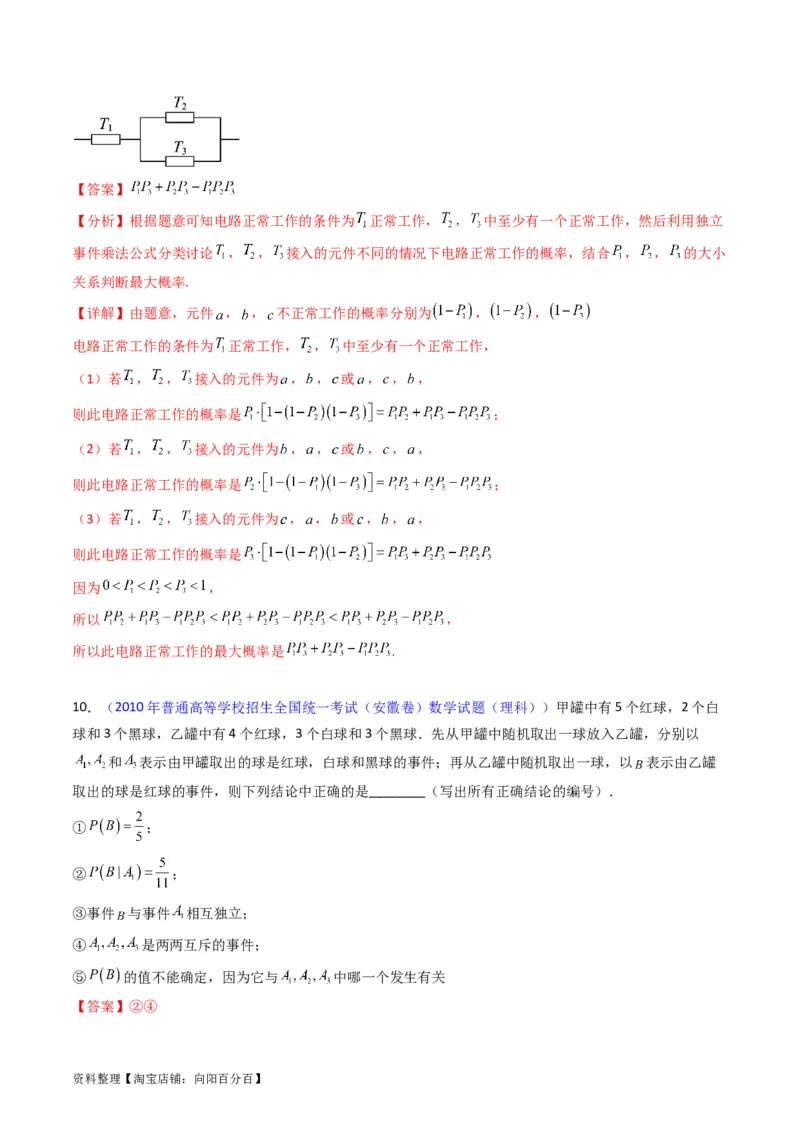 专题38事件的相互独立性、条件概率与全概率公式（理科）（教师版）_02高考数学_通用版（老高考）复习资料_2024年复习资料_完备战2024年高考数学一轮复习考点帮（全国通用）