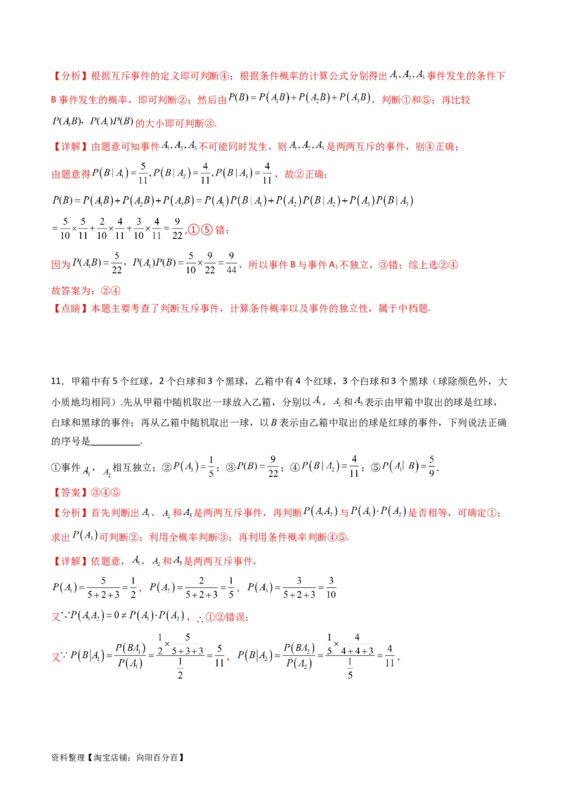 专题38事件的相互独立性、条件概率与全概率公式（理科）（教师版）_02高考数学_通用版（老高考）复习资料_2024年复习资料_完备战2024年高考数学一轮复习考点帮（全国通用）
