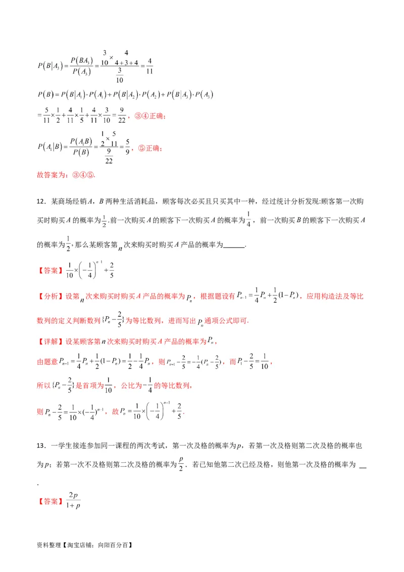 专题38事件的相互独立性、条件概率与全概率公式（理科）（教师版）_02高考数学_通用版（老高考）复习资料_2024年复习资料_完备战2024年高考数学一轮复习考点帮（全国通用）