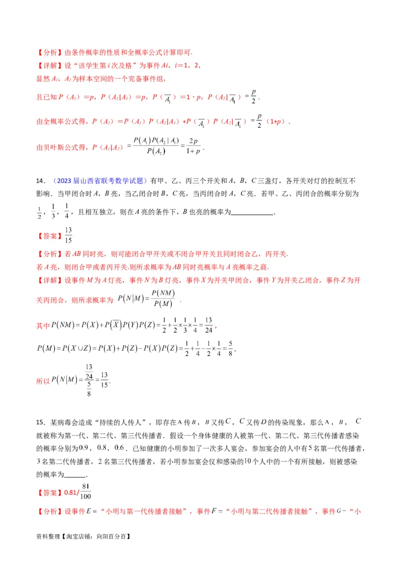 专题38事件的相互独立性、条件概率与全概率公式（理科）（教师版）_02高考数学_通用版（老高考）复习资料_2024年复习资料_完备战2024年高考数学一轮复习考点帮（全国通用）