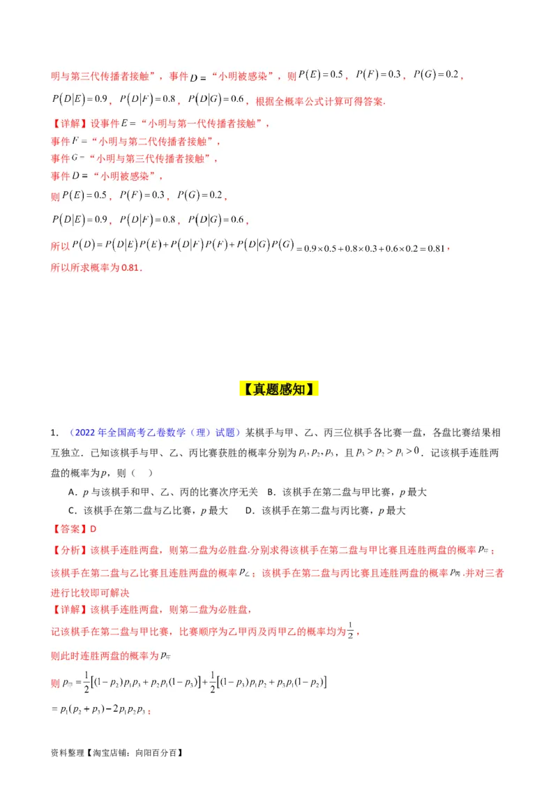 专题38事件的相互独立性、条件概率与全概率公式（理科）（教师版）_02高考数学_通用版（老高考）复习资料_2024年复习资料_完备战2024年高考数学一轮复习考点帮（全国通用）