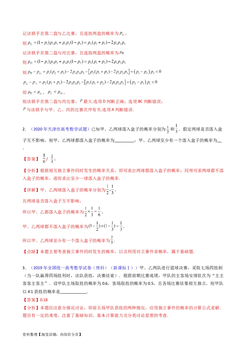 专题38事件的相互独立性、条件概率与全概率公式（理科）（教师版）_02高考数学_通用版（老高考）复习资料_2024年复习资料_完备战2024年高考数学一轮复习考点帮（全国通用）