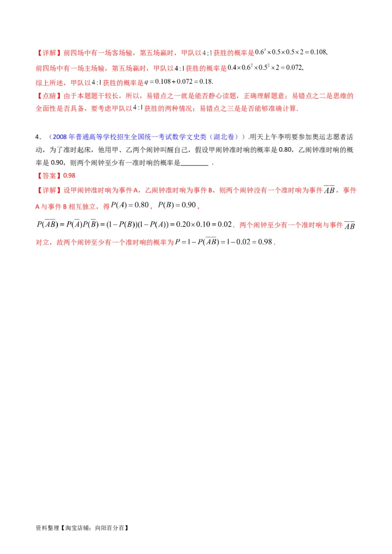 专题38事件的相互独立性、条件概率与全概率公式（理科）（教师版）_02高考数学_通用版（老高考）复习资料_2024年复习资料_完备战2024年高考数学一轮复习考点帮（全国通用）