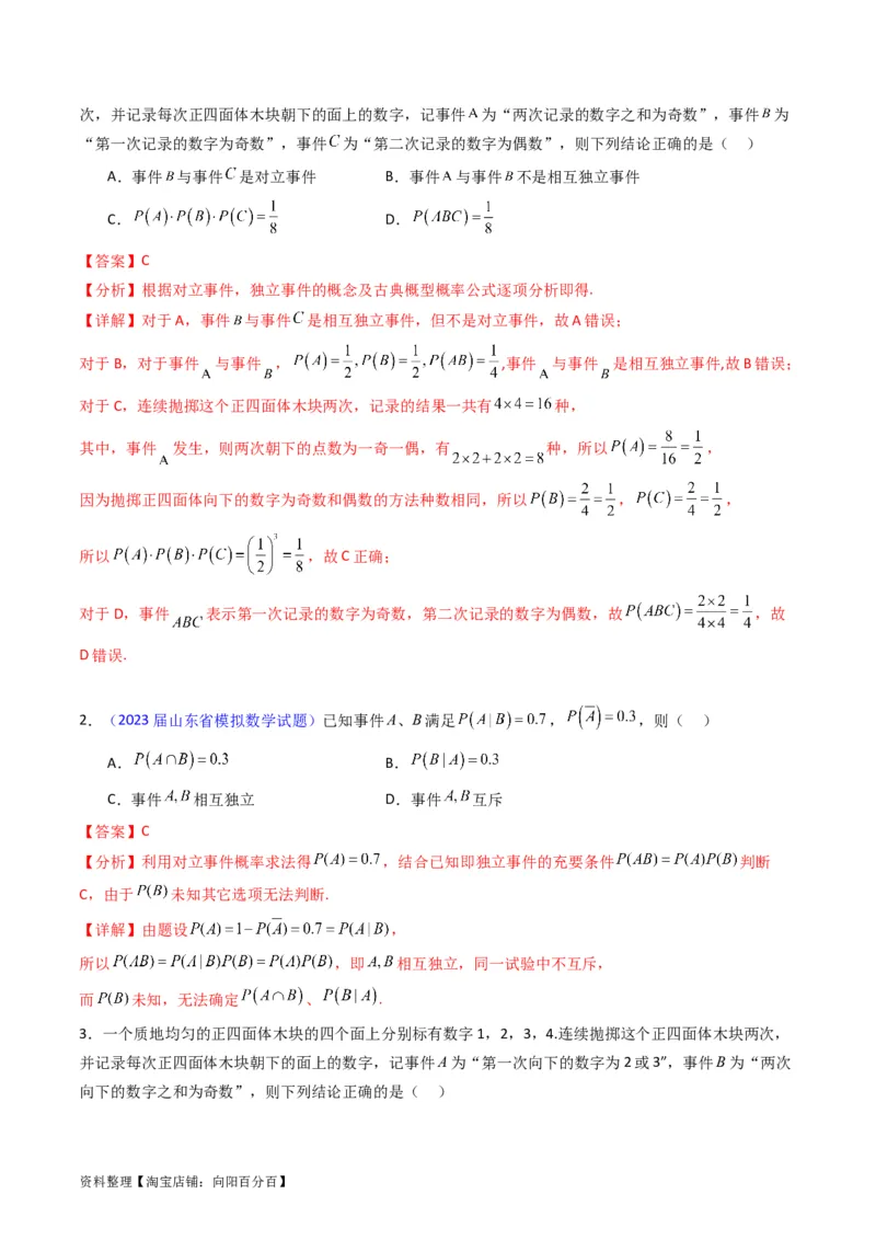 专题38事件的相互独立性、条件概率与全概率公式（理科）（教师版）_02高考数学_通用版（老高考）复习资料_2024年复习资料_完备战2024年高考数学一轮复习考点帮（全国通用）