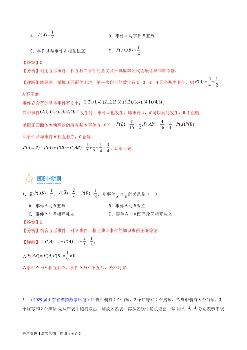 专题38事件的相互独立性、条件概率与全概率公式（理科）（教师版）_02高考数学_通用版（老高考）复习资料_2024年复习资料_完备战2024年高考数学一轮复习考点帮（全国通用）