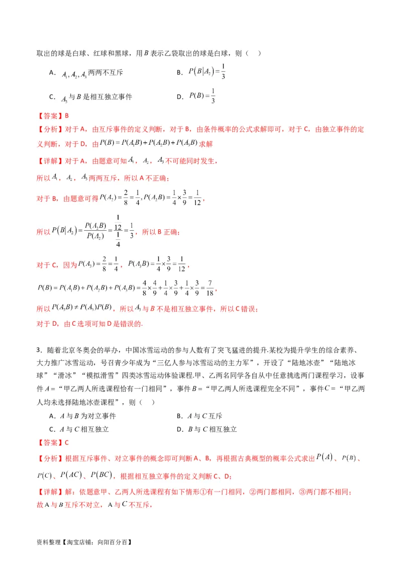 专题38事件的相互独立性、条件概率与全概率公式（理科）（教师版）_02高考数学_通用版（老高考）复习资料_2024年复习资料_完备战2024年高考数学一轮复习考点帮（全国通用）