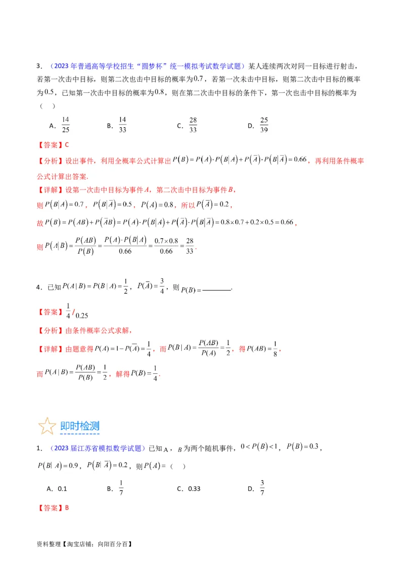 专题38事件的相互独立性、条件概率与全概率公式（理科）（教师版）_02高考数学_通用版（老高考）复习资料_2024年复习资料_完备战2024年高考数学一轮复习考点帮（全国通用）