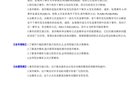 专题38事件的相互独立性、条件概率与全概率公式（理科）（教师版）_02高考数学_通用版（老高考）复习资料_2024年复习资料_完备战2024年高考数学一轮复习考点帮（全国通用）