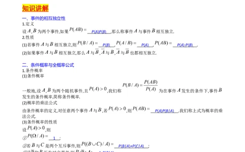 专题38事件的相互独立性、条件概率与全概率公式（理科）（教师版）_02高考数学_通用版（老高考）复习资料_2024年复习资料_完备战2024年高考数学一轮复习考点帮（全国通用）