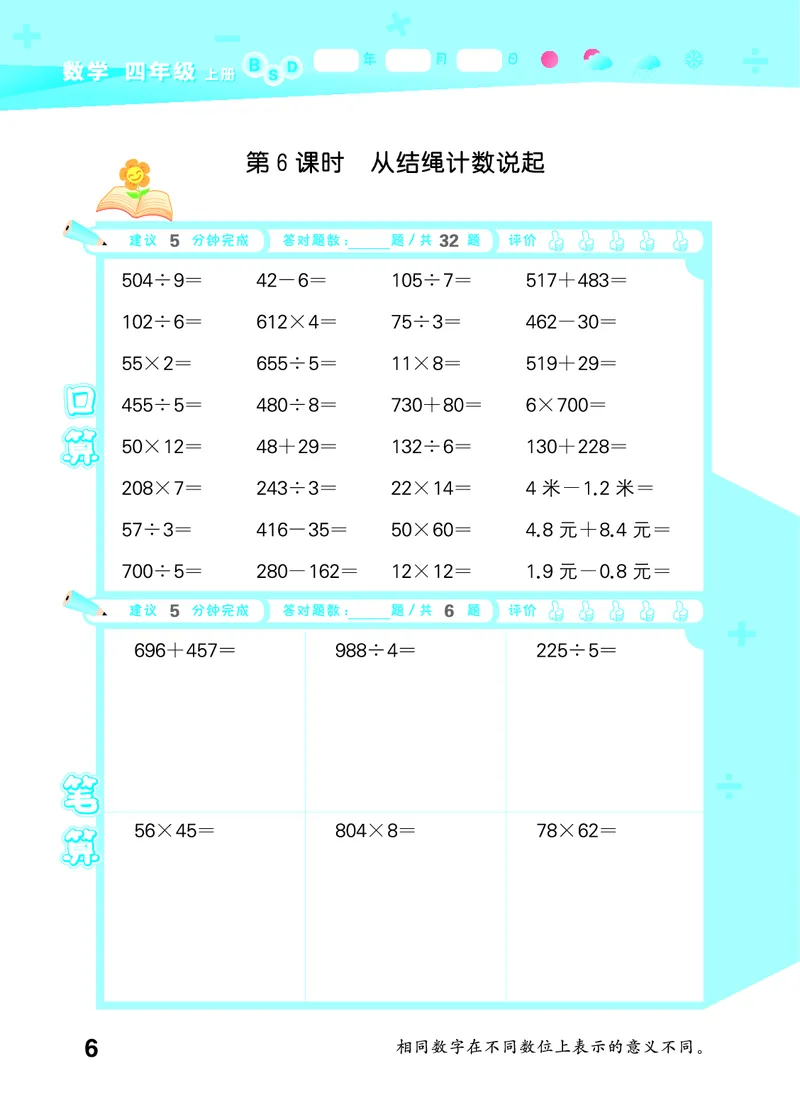 25秋53口算大通关四上北师大数学_1753433068607_25秋数学53口算大通关1-6年级上_25秋53口算大通关1-6上北师大数学