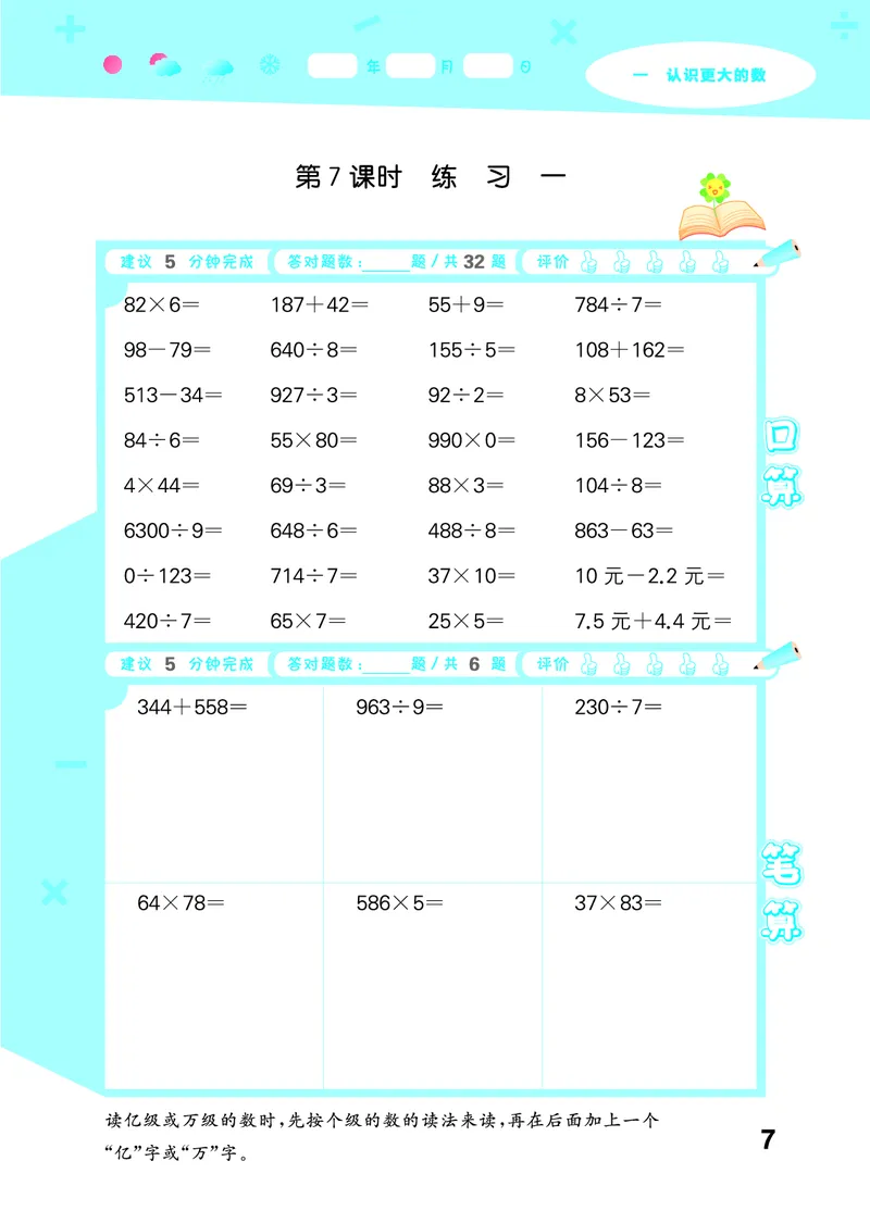 25秋53口算大通关四上北师大数学_1753433068607_25秋数学53口算大通关1-6年级上_25秋53口算大通关1-6上北师大数学
