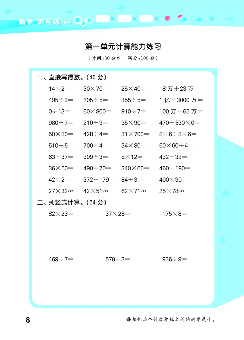25秋53口算大通关四上北师大数学_1753433068607_25秋数学53口算大通关1-6年级上_25秋53口算大通关1-6上北师大数学