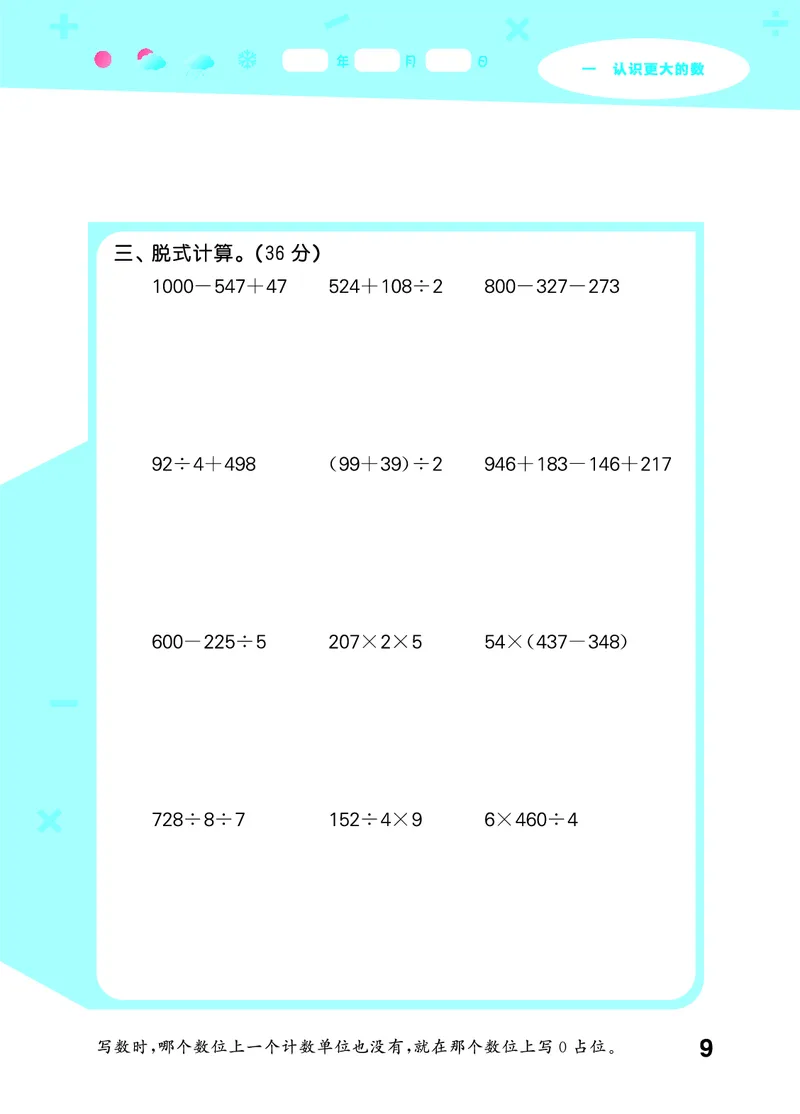 25秋53口算大通关四上北师大数学_1753433068607_25秋数学53口算大通关1-6年级上_25秋53口算大通关1-6上北师大数学