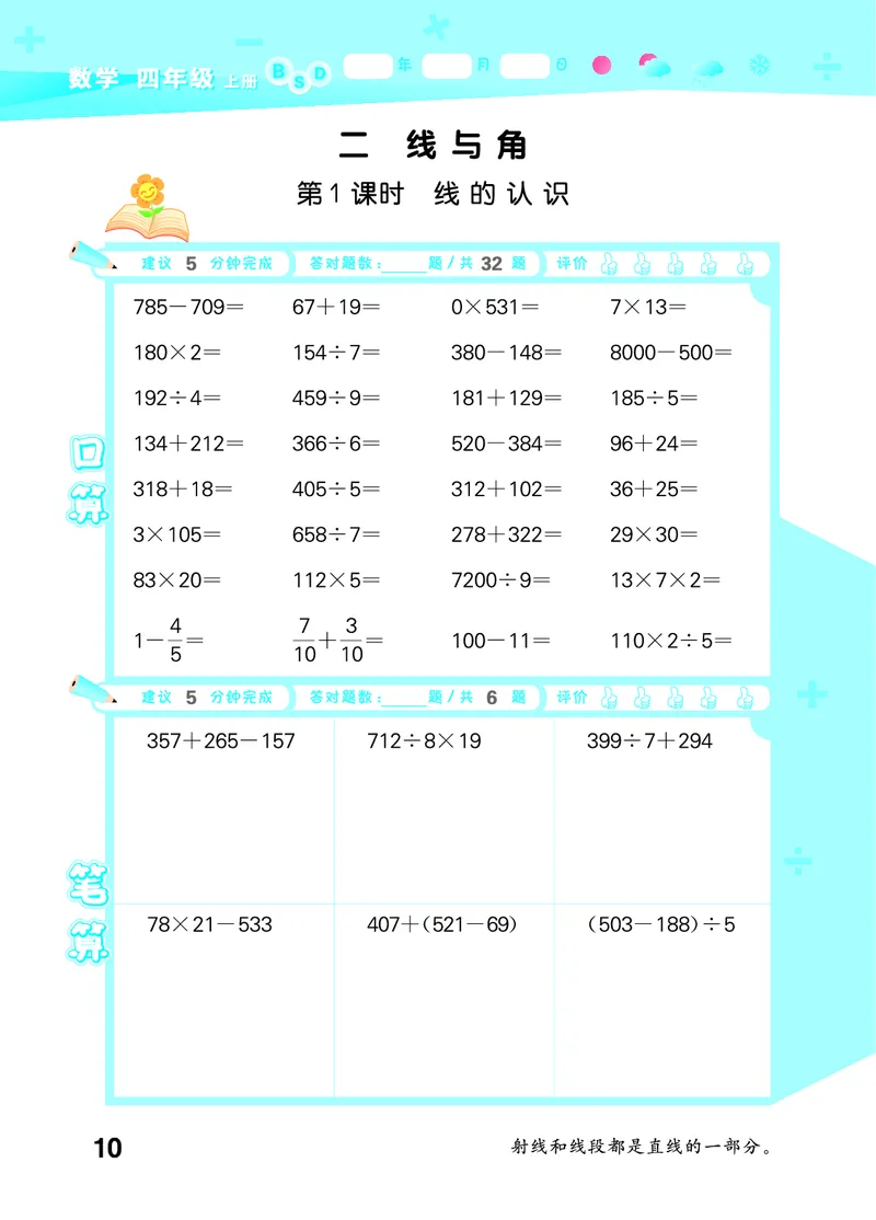 25秋53口算大通关四上北师大数学_1753433068607_25秋数学53口算大通关1-6年级上_25秋53口算大通关1-6上北师大数学