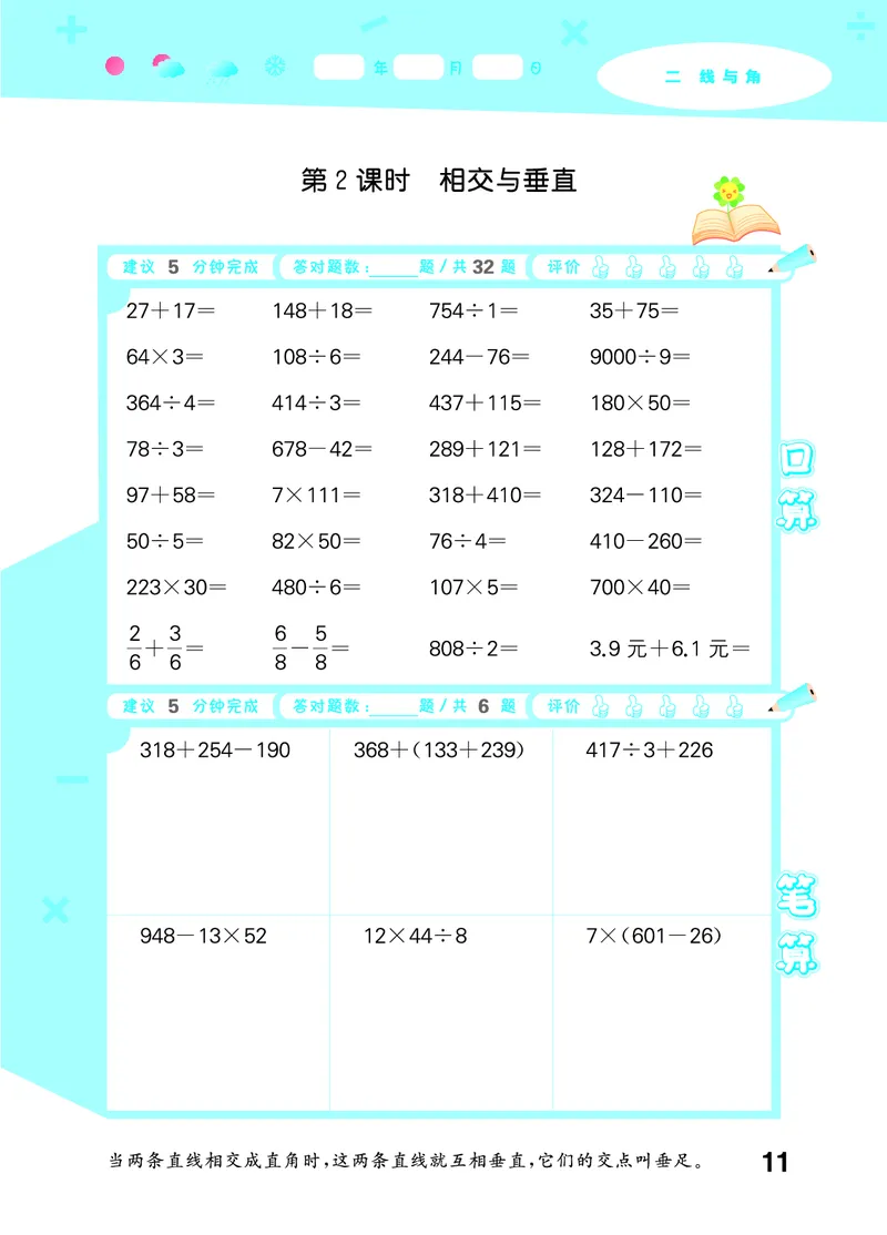 25秋53口算大通关四上北师大数学_1753433068607_25秋数学53口算大通关1-6年级上_25秋53口算大通关1-6上北师大数学