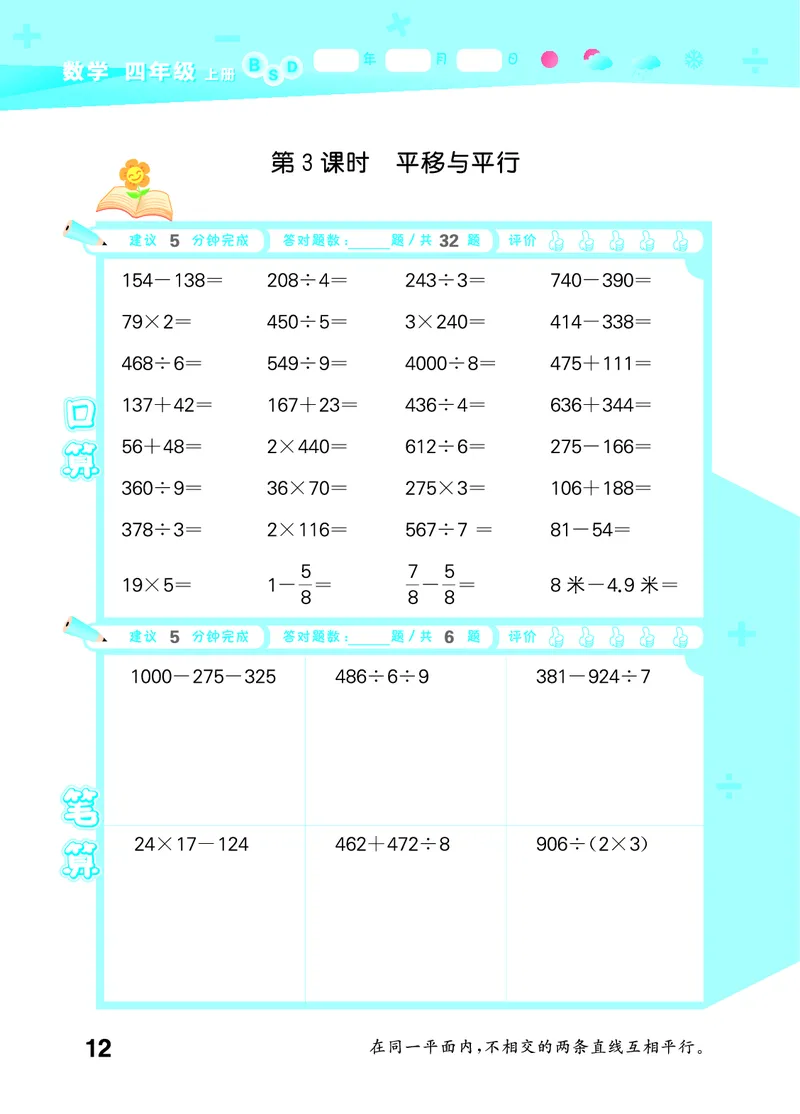 25秋53口算大通关四上北师大数学_1753433068607_25秋数学53口算大通关1-6年级上_25秋53口算大通关1-6上北师大数学