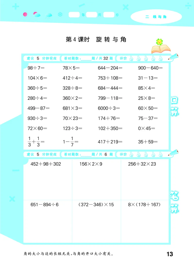 25秋53口算大通关四上北师大数学_1753433068607_25秋数学53口算大通关1-6年级上_25秋53口算大通关1-6上北师大数学