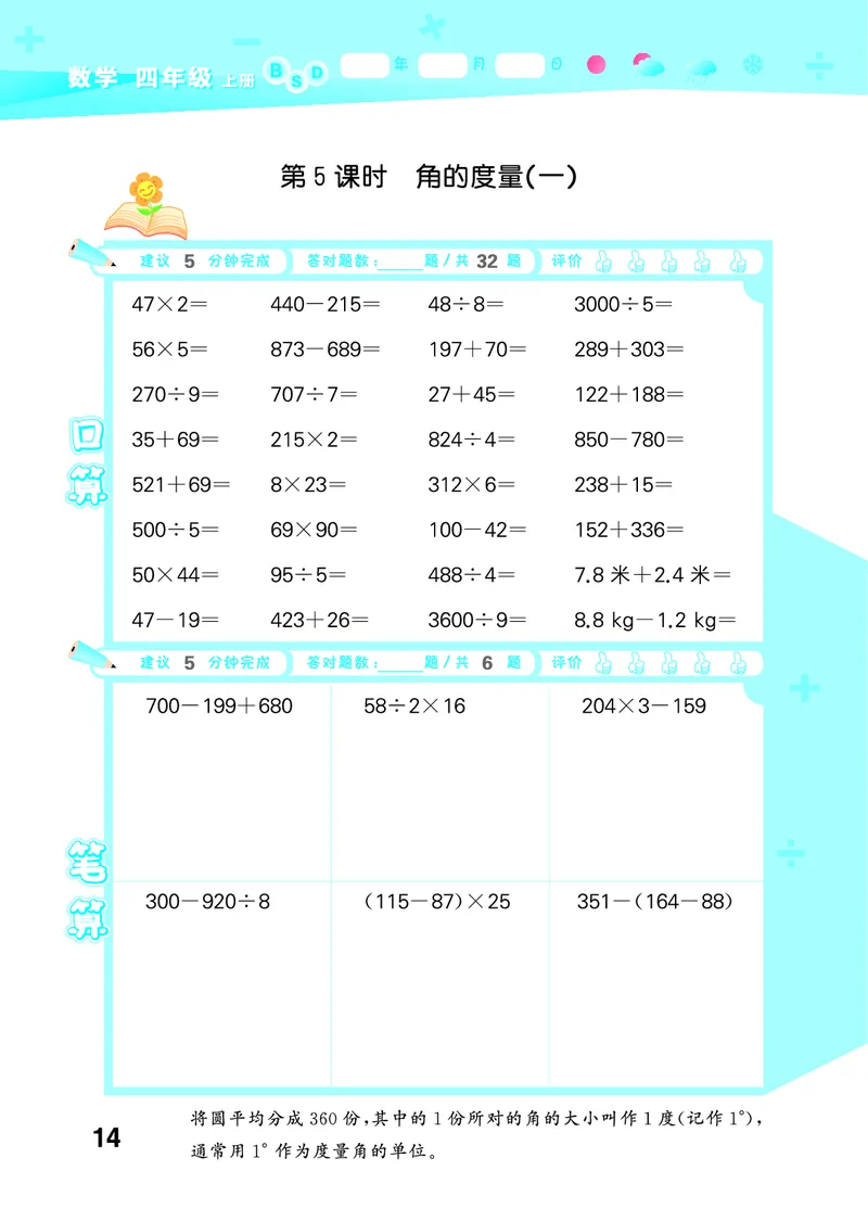 25秋53口算大通关四上北师大数学_1753433068607_25秋数学53口算大通关1-6年级上_25秋53口算大通关1-6上北师大数学