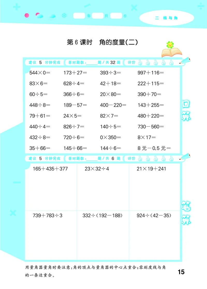 25秋53口算大通关四上北师大数学_1753433068607_25秋数学53口算大通关1-6年级上_25秋53口算大通关1-6上北师大数学