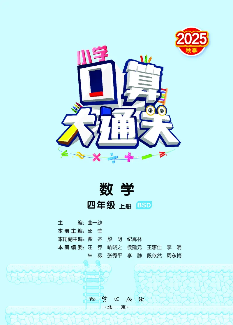 25秋53口算大通关四上北师大数学_1753433068607_25秋数学53口算大通关1-6年级上_25秋53口算大通关1-6上北师大数学