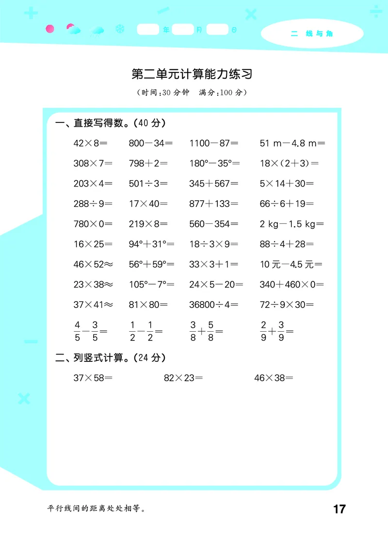 25秋53口算大通关四上北师大数学_1753433068607_25秋数学53口算大通关1-6年级上_25秋53口算大通关1-6上北师大数学