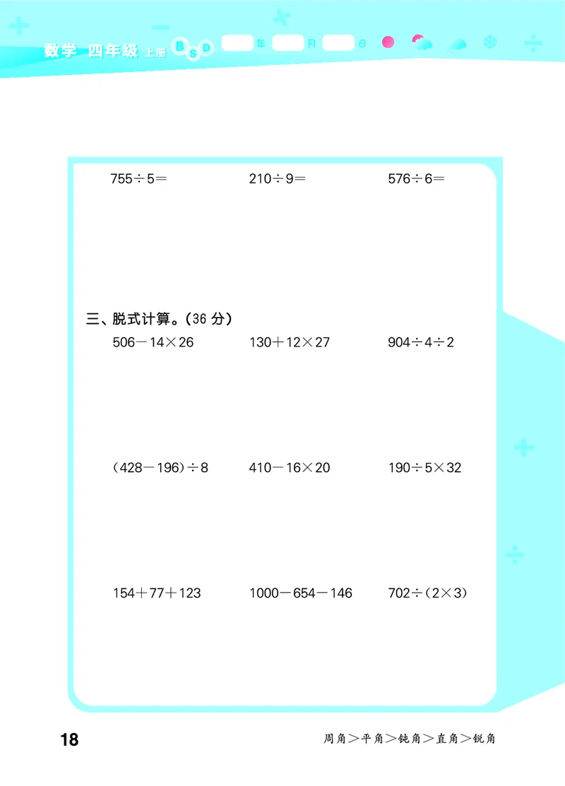 25秋53口算大通关四上北师大数学_1753433068607_25秋数学53口算大通关1-6年级上_25秋53口算大通关1-6上北师大数学