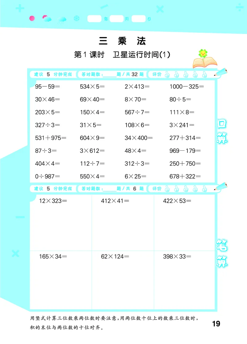 25秋53口算大通关四上北师大数学_1753433068607_25秋数学53口算大通关1-6年级上_25秋53口算大通关1-6上北师大数学