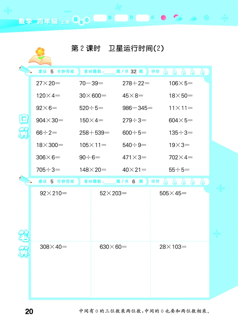 25秋53口算大通关四上北师大数学_1753433068607_25秋数学53口算大通关1-6年级上_25秋53口算大通关1-6上北师大数学