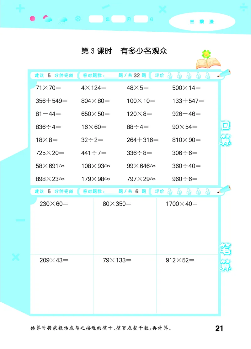 25秋53口算大通关四上北师大数学_1753433068607_25秋数学53口算大通关1-6年级上_25秋53口算大通关1-6上北师大数学