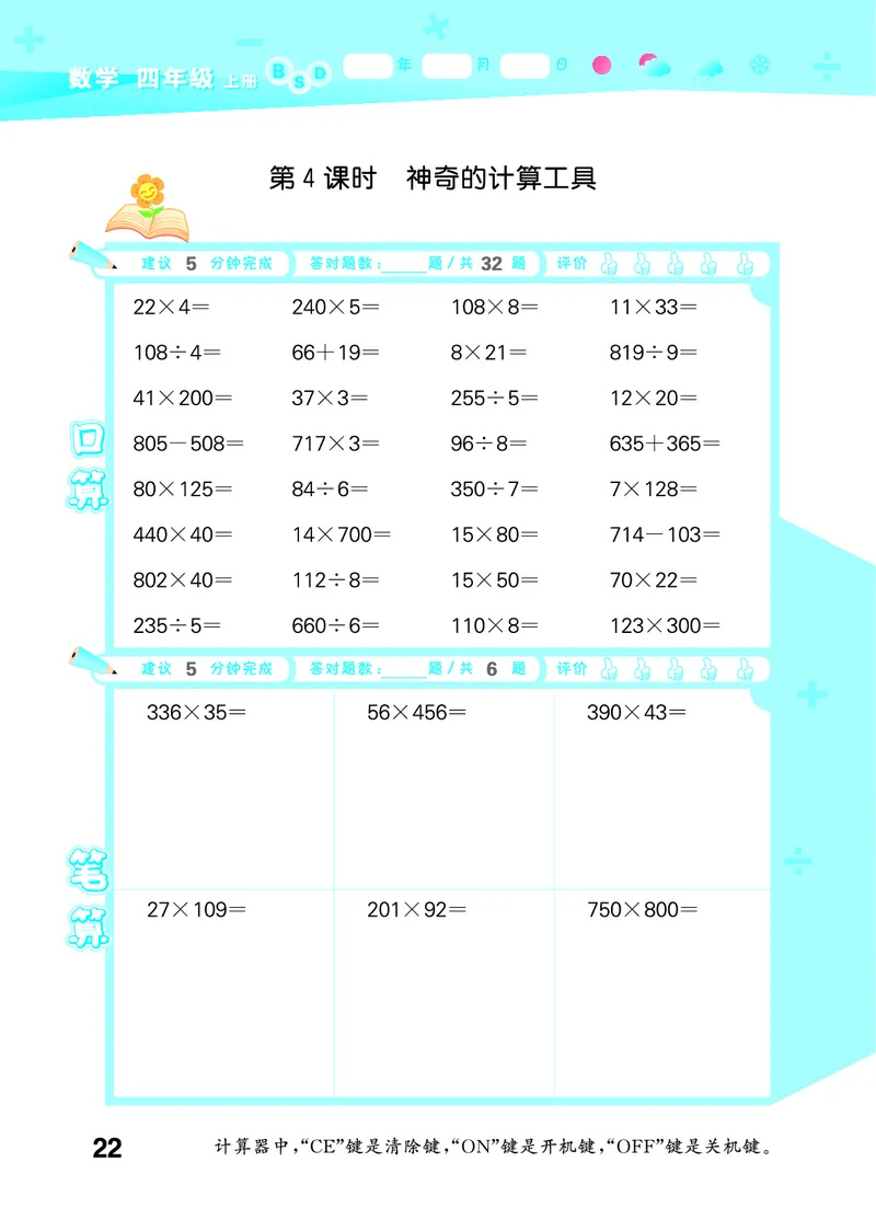 25秋53口算大通关四上北师大数学_1753433068607_25秋数学53口算大通关1-6年级上_25秋53口算大通关1-6上北师大数学