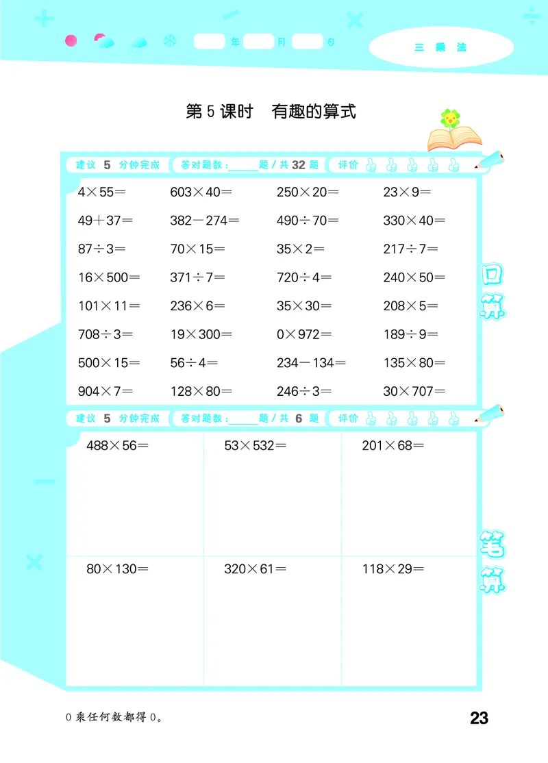 25秋53口算大通关四上北师大数学_1753433068607_25秋数学53口算大通关1-6年级上_25秋53口算大通关1-6上北师大数学