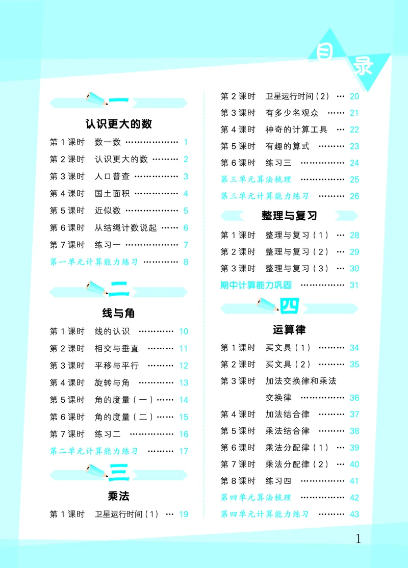 25秋53口算大通关四上北师大数学_1753433068607_25秋数学53口算大通关1-6年级上_25秋53口算大通关1-6上北师大数学
