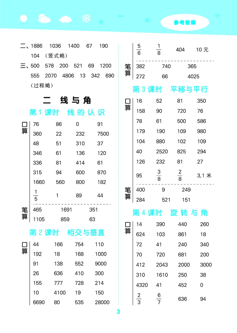 25秋53口算大通关四上北师大数学_1753433068607_25秋数学53口算大通关1-6年级上_25秋53口算大通关1-6上北师大数学