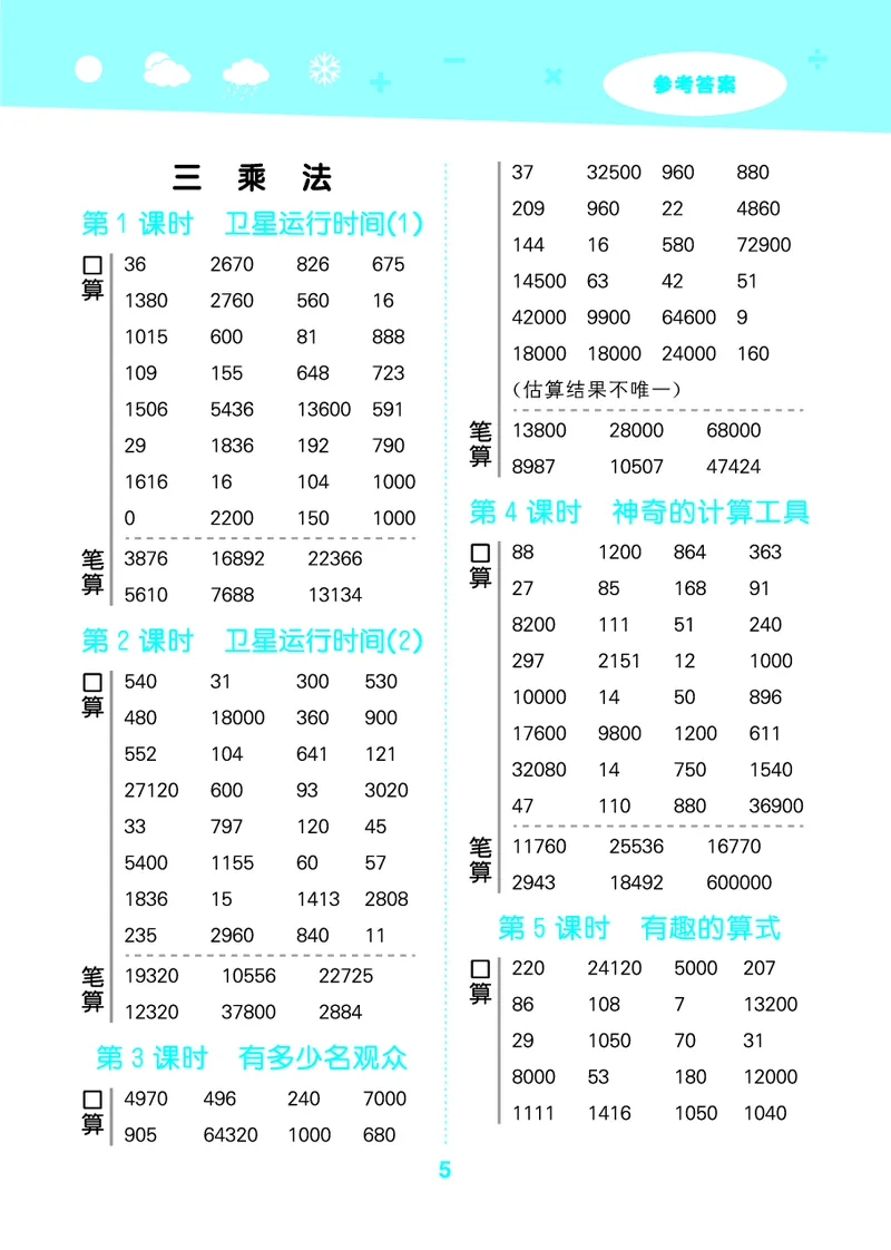 25秋53口算大通关四上北师大数学_1753433068607_25秋数学53口算大通关1-6年级上_25秋53口算大通关1-6上北师大数学