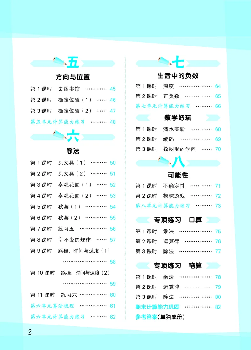 25秋53口算大通关四上北师大数学_1753433068607_25秋数学53口算大通关1-6年级上_25秋53口算大通关1-6上北师大数学