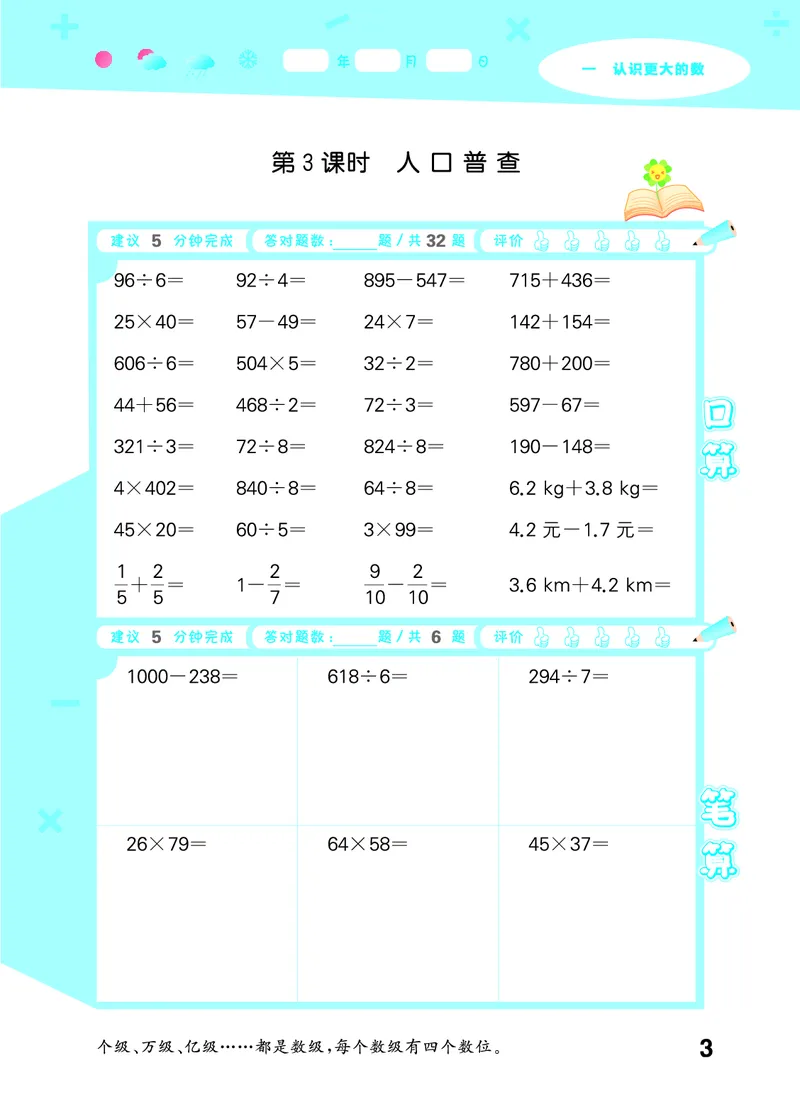 25秋53口算大通关四上北师大数学_1753433068607_25秋数学53口算大通关1-6年级上_25秋53口算大通关1-6上北师大数学