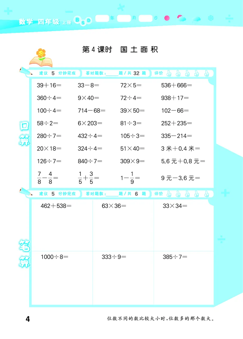 25秋53口算大通关四上北师大数学_1753433068607_25秋数学53口算大通关1-6年级上_25秋53口算大通关1-6上北师大数学