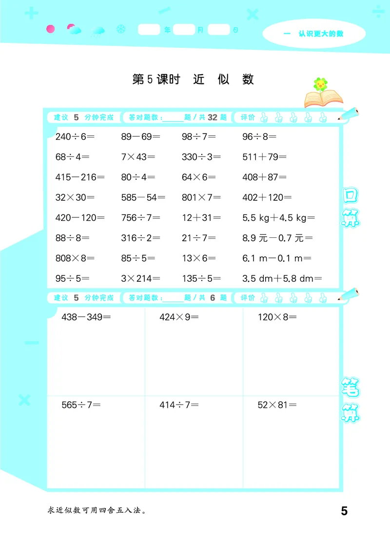 25秋53口算大通关四上北师大数学_1753433068607_25秋数学53口算大通关1-6年级上_25秋53口算大通关1-6上北师大数学