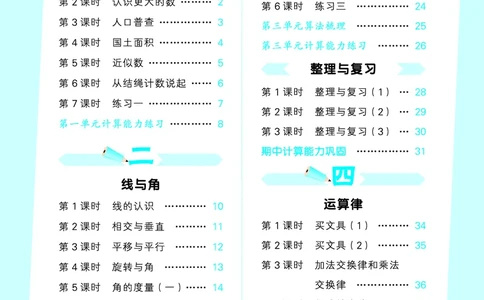 25秋53口算大通关四上北师大数学_1753433068607_25秋数学53口算大通关1-6年级上_25秋53口算大通关1-6上北师大数学