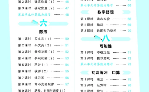 25秋53口算大通关四上北师大数学_1753433068607_25秋数学53口算大通关1-6年级上_25秋53口算大通关1-6上北师大数学