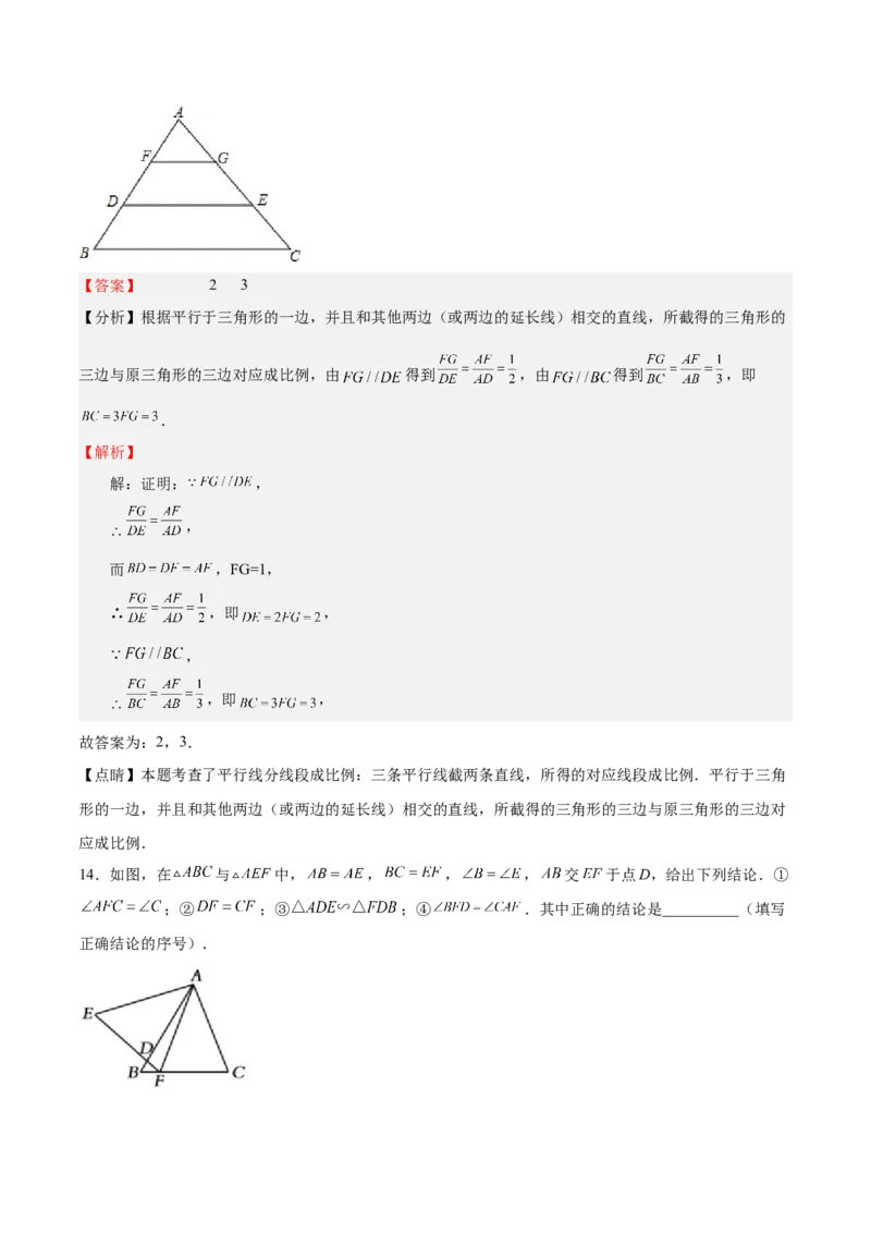 第26课图形的相似单元综合检测（解析版）_北师大初中数学_9上-北师大版初中数学_05习题试卷_1课时练习_同步练习（第2套）