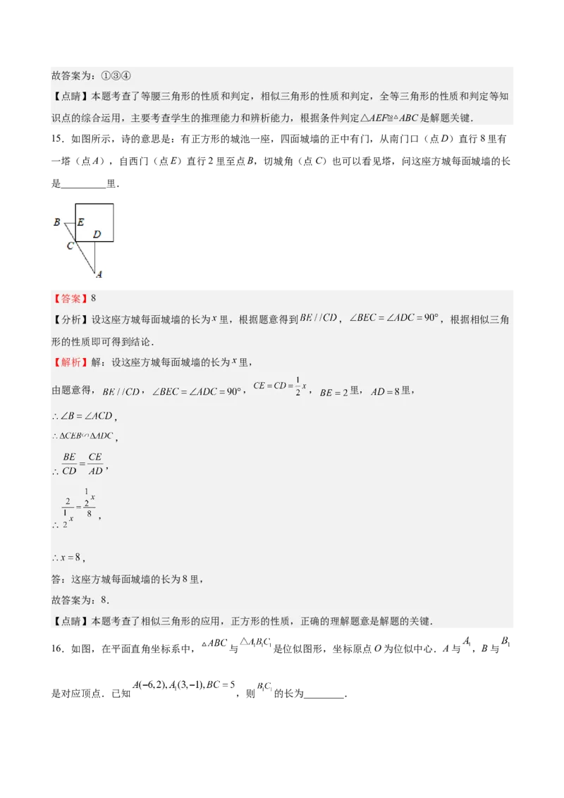 第26课图形的相似单元综合检测（解析版）_北师大初中数学_9上-北师大版初中数学_05习题试卷_1课时练习_同步练习（第2套）