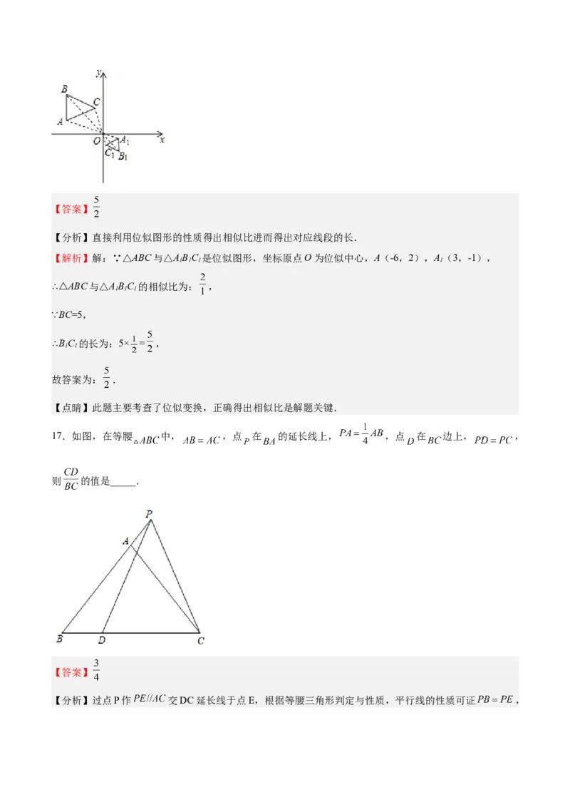 第26课图形的相似单元综合检测（解析版）_北师大初中数学_9上-北师大版初中数学_05习题试卷_1课时练习_同步练习（第2套）