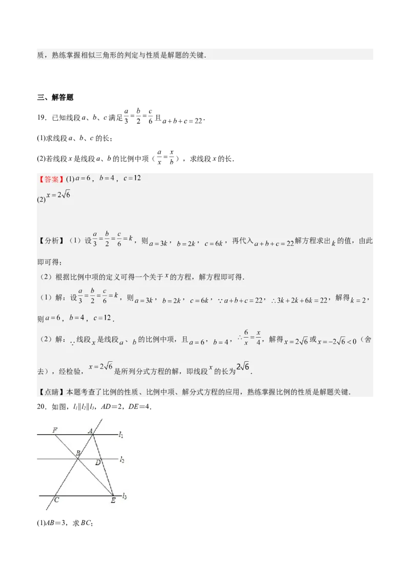 第26课图形的相似单元综合检测（解析版）_北师大初中数学_9上-北师大版初中数学_05习题试卷_1课时练习_同步练习（第2套）