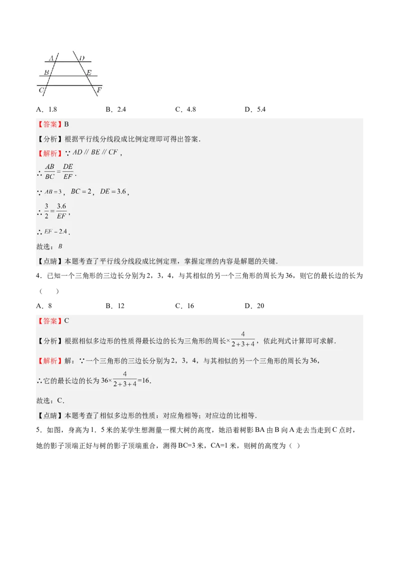 第26课图形的相似单元综合检测（解析版）_北师大初中数学_9上-北师大版初中数学_05习题试卷_1课时练习_同步练习（第2套）