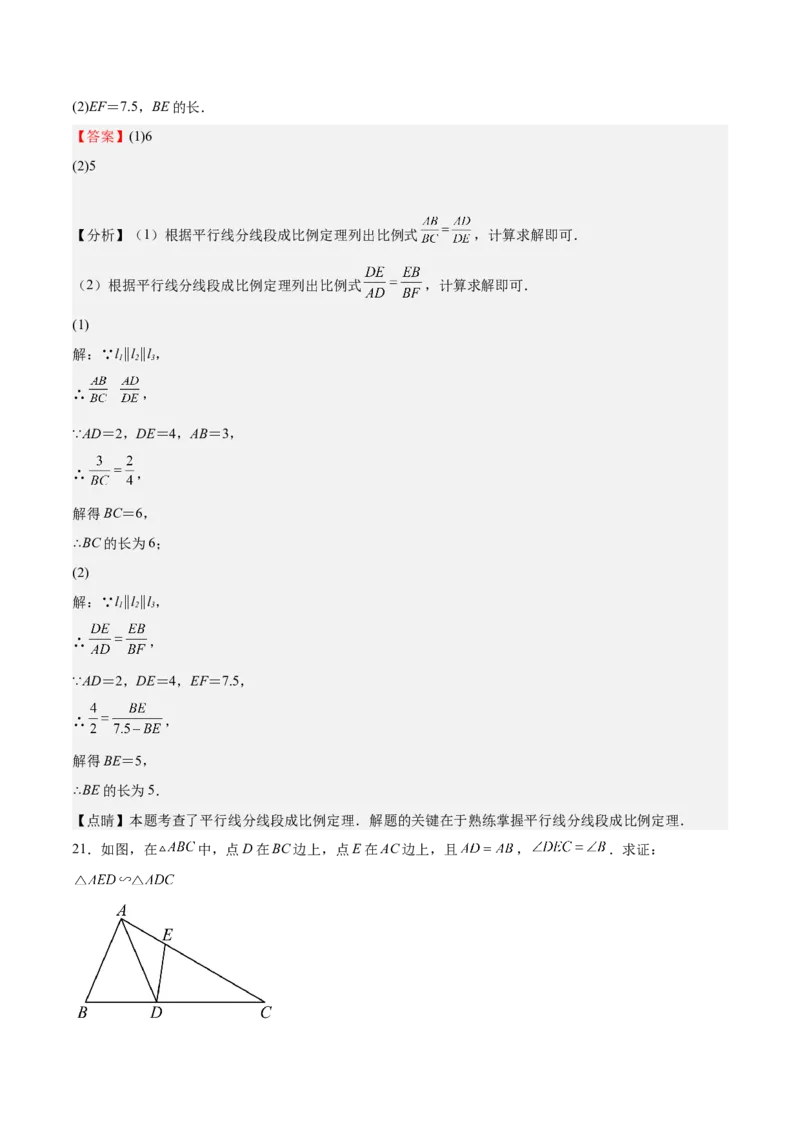第26课图形的相似单元综合检测（解析版）_北师大初中数学_9上-北师大版初中数学_05习题试卷_1课时练习_同步练习（第2套）