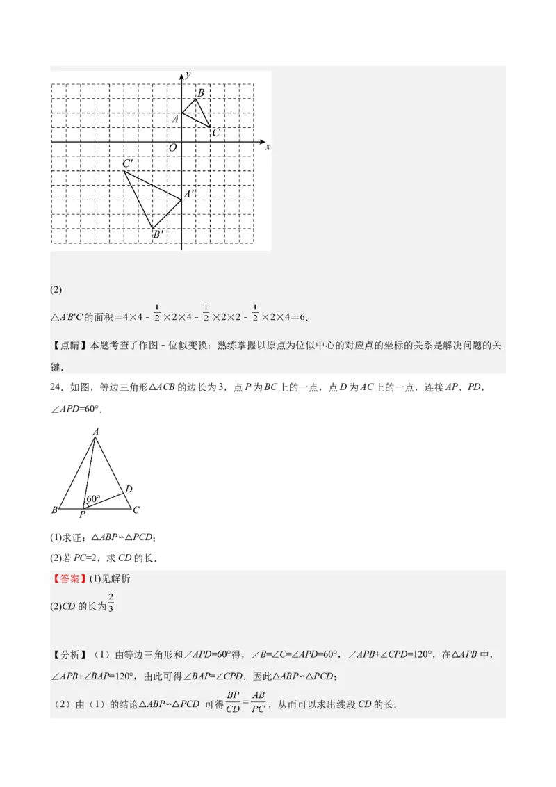 第26课图形的相似单元综合检测（解析版）_北师大初中数学_9上-北师大版初中数学_05习题试卷_1课时练习_同步练习（第2套）